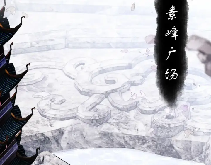 《师尊：这个冲师逆徒才不是圣子》第11话 不是你死，就是我亡！图86