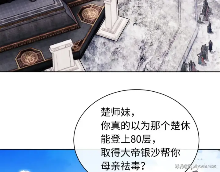 《师尊：这个冲师逆徒才不是圣子》第11话 不是你死，就是我亡！图88