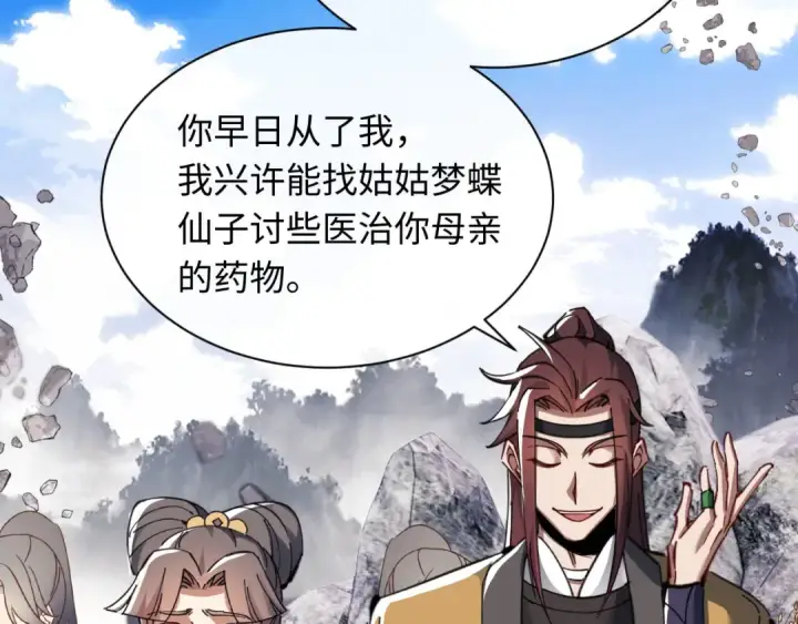 《师尊：这个冲师逆徒才不是圣子》第11话 不是你死，就是我亡！图89