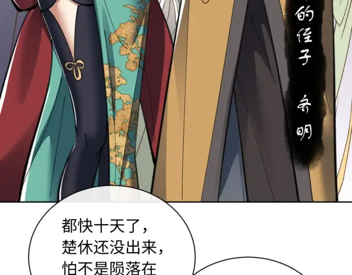 《师尊：这个冲师逆徒才不是圣子》第11话 不是你死，就是我亡！图91