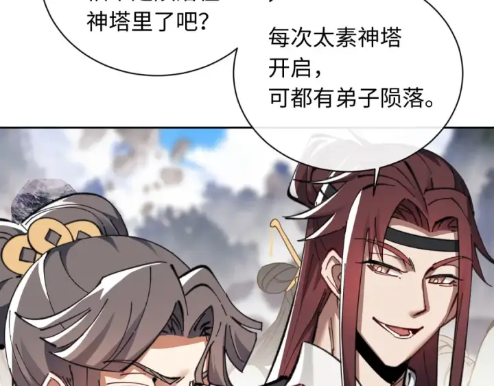《师尊：这个冲师逆徒才不是圣子》第11话 不是你死，就是我亡！图92