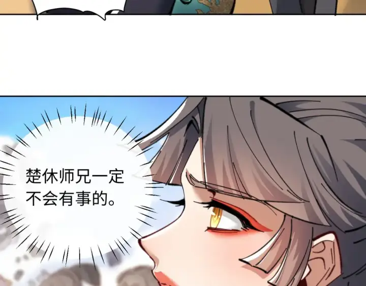 《师尊：这个冲师逆徒才不是圣子》第11话 不是你死，就是我亡！图94