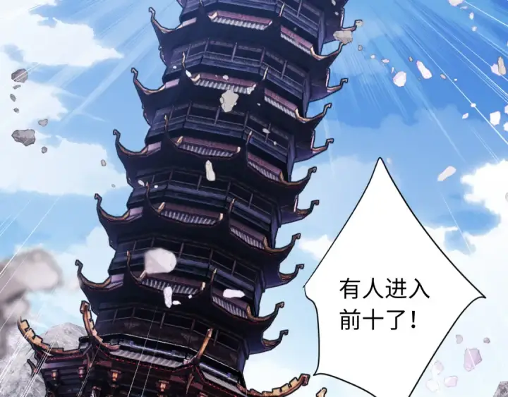 《师尊：这个冲师逆徒才不是圣子》第11话 不是你死，就是我亡！图98
