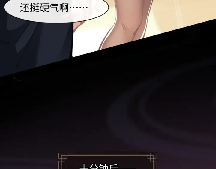《师尊：这个冲师逆徒才不是圣子》第12话 逆徒居然让我穿黑丝？图100