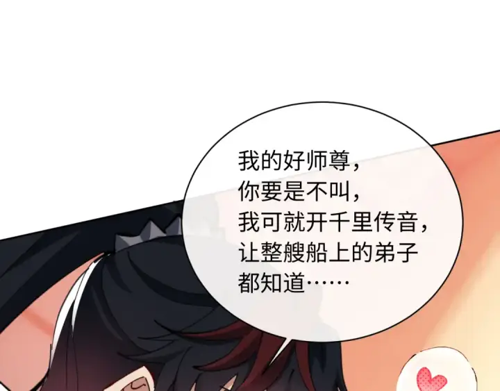 《师尊：这个冲师逆徒才不是圣子》第12话 逆徒居然让我穿黑丝？图106