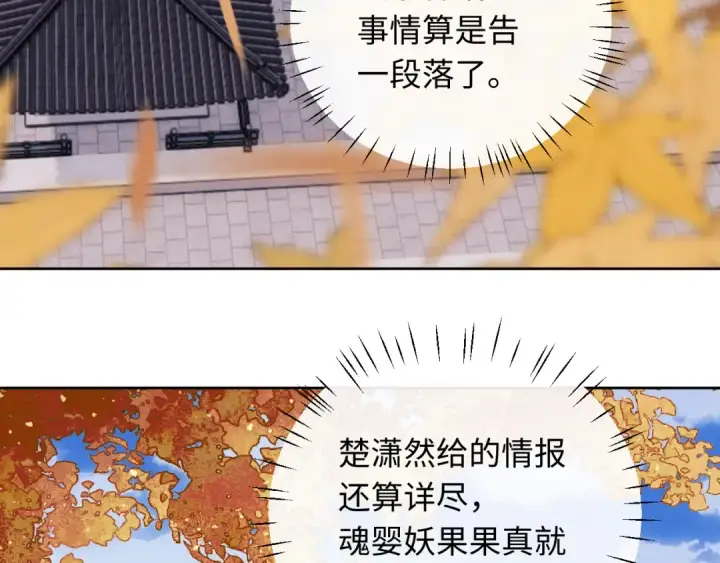 《师尊：这个冲师逆徒才不是圣子》第12话 逆徒居然让我穿黑丝？图122
