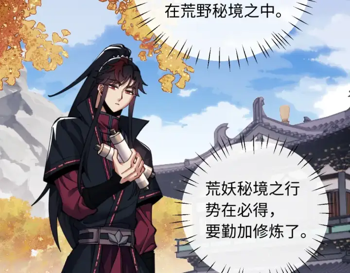 《师尊：这个冲师逆徒才不是圣子》第12话 逆徒居然让我穿黑丝？图123