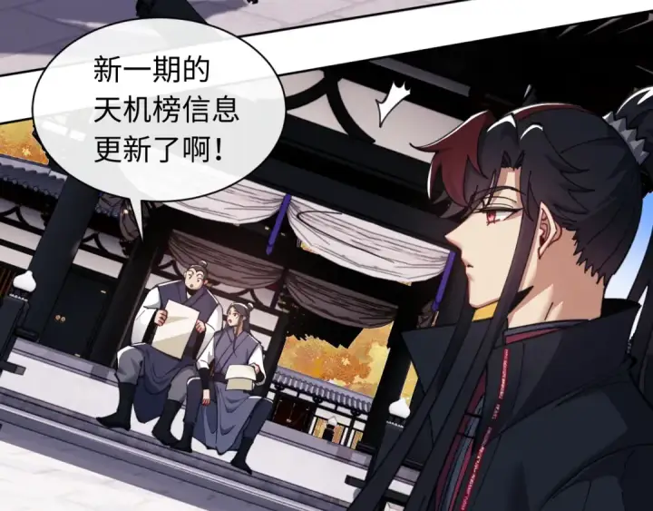 《师尊：这个冲师逆徒才不是圣子》第12话 逆徒居然让我穿黑丝？图125