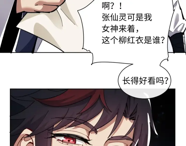 《师尊：这个冲师逆徒才不是圣子》第12话 逆徒居然让我穿黑丝？图133