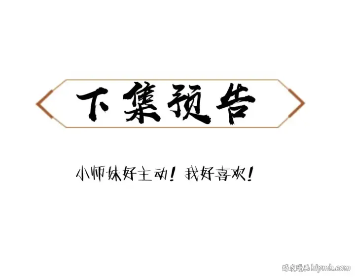 《师尊：这个冲师逆徒才不是圣子》第12话 逆徒居然让我穿黑丝？图136