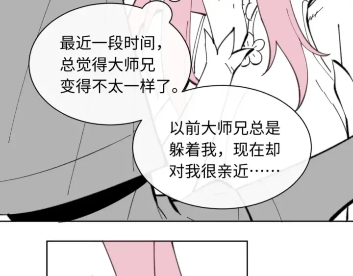 《师尊：这个冲师逆徒才不是圣子》第12话 逆徒居然让我穿黑丝？图138