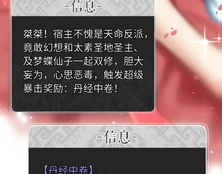 《师尊：这个冲师逆徒才不是圣子》第12话 逆徒居然让我穿黑丝？图34