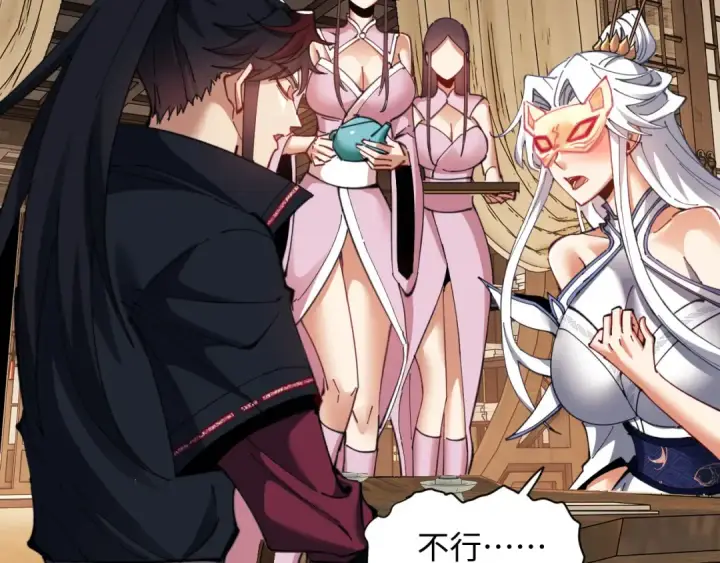 《师尊：这个冲师逆徒才不是圣子》第12话 逆徒居然让我穿黑丝？图54