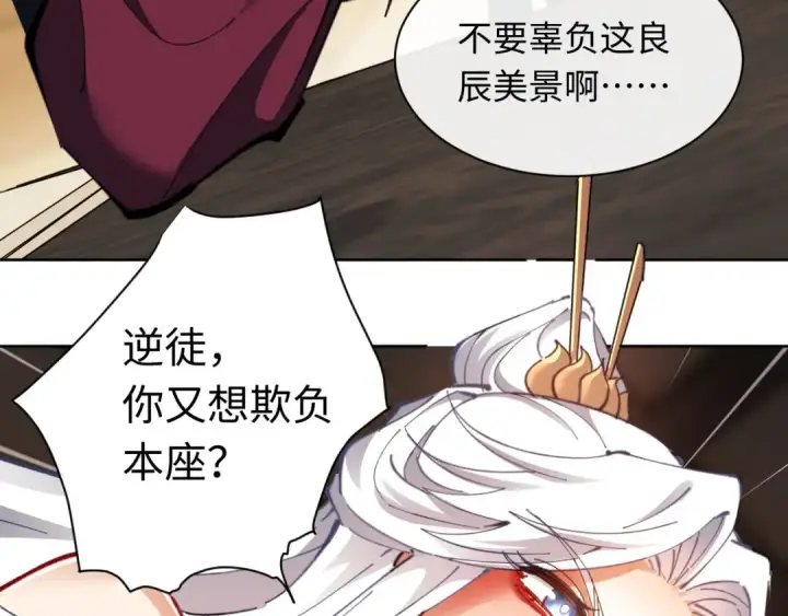 《师尊：这个冲师逆徒才不是圣子》第12话 逆徒居然让我穿黑丝？图63