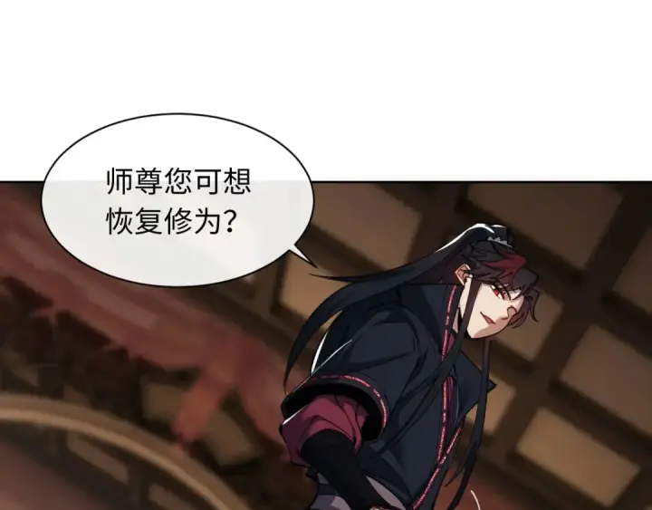 《师尊：这个冲师逆徒才不是圣子》第12话 逆徒居然让我穿黑丝？图69
