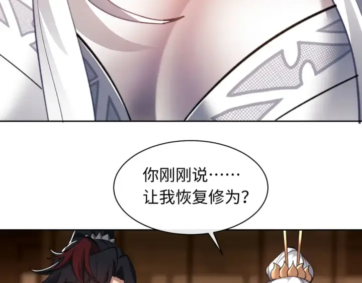 《师尊：这个冲师逆徒才不是圣子》第12话 逆徒居然让我穿黑丝？图79