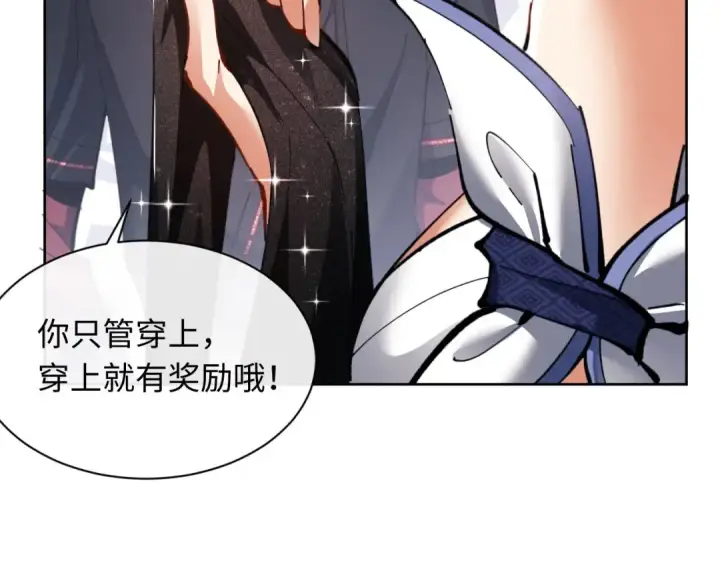 《师尊：这个冲师逆徒才不是圣子》第12话 逆徒居然让我穿黑丝？图84
