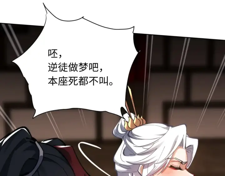 《师尊：这个冲师逆徒才不是圣子》第12话 逆徒居然让我穿黑丝？图97