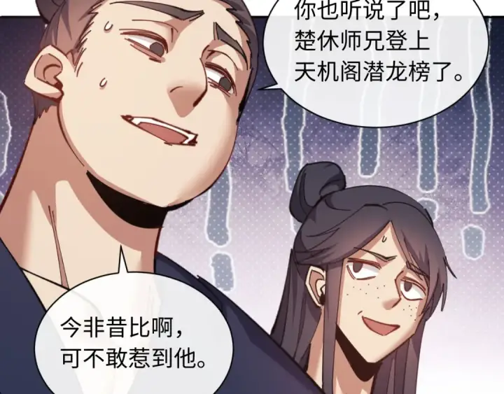 《师尊：这个冲师逆徒才不是圣子》第13话 师妹你让师哥怎么冷静？图11
