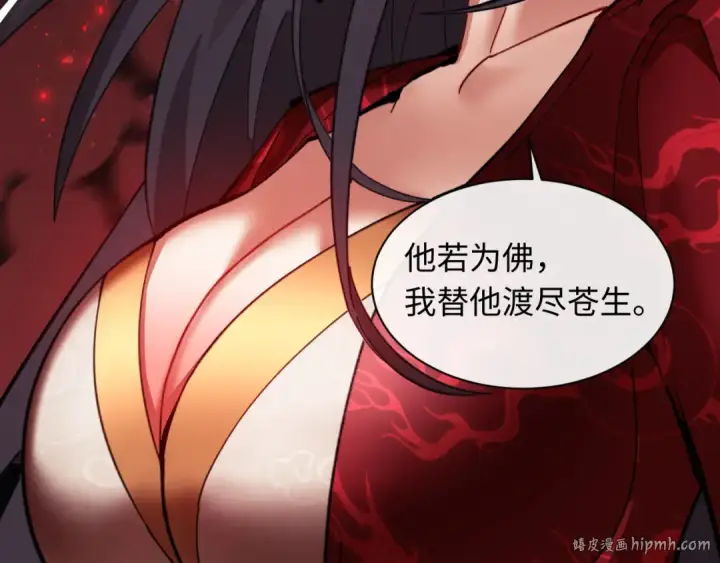 《师尊：这个冲师逆徒才不是圣子》第13话 师妹你让师哥怎么冷静？图112