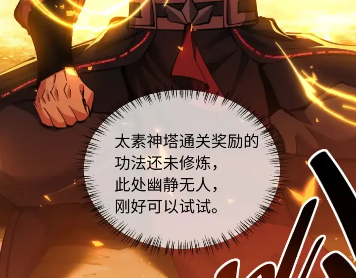 《师尊：这个冲师逆徒才不是圣子》第13话 师妹你让师哥怎么冷静？图124