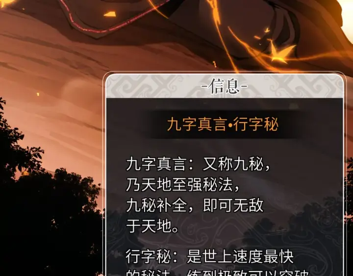 《师尊：这个冲师逆徒才不是圣子》第13话 师妹你让师哥怎么冷静？图127