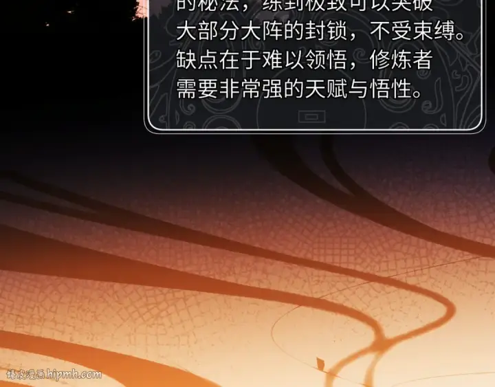 《师尊：这个冲师逆徒才不是圣子》第13话 师妹你让师哥怎么冷静？图128