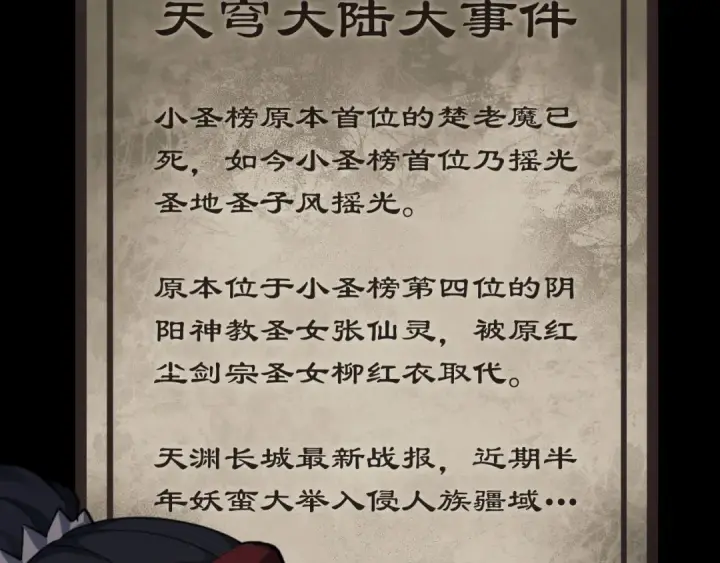 《师尊：这个冲师逆徒才不是圣子》第13话 师妹你让师哥怎么冷静？图13