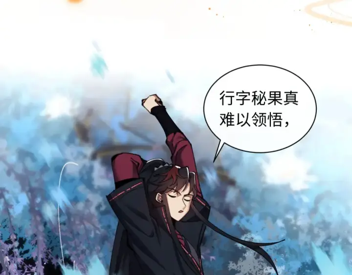 《师尊：这个冲师逆徒才不是圣子》第13话 师妹你让师哥怎么冷静？图130