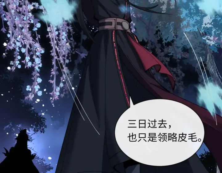 《师尊：这个冲师逆徒才不是圣子》第13话 师妹你让师哥怎么冷静？图131