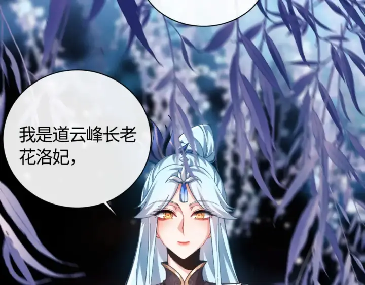 《师尊：这个冲师逆徒才不是圣子》第13话 师妹你让师哥怎么冷静？图134