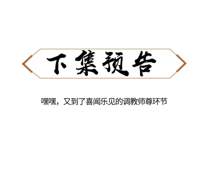 《师尊：这个冲师逆徒才不是圣子》第13话 师妹你让师哥怎么冷静？图139