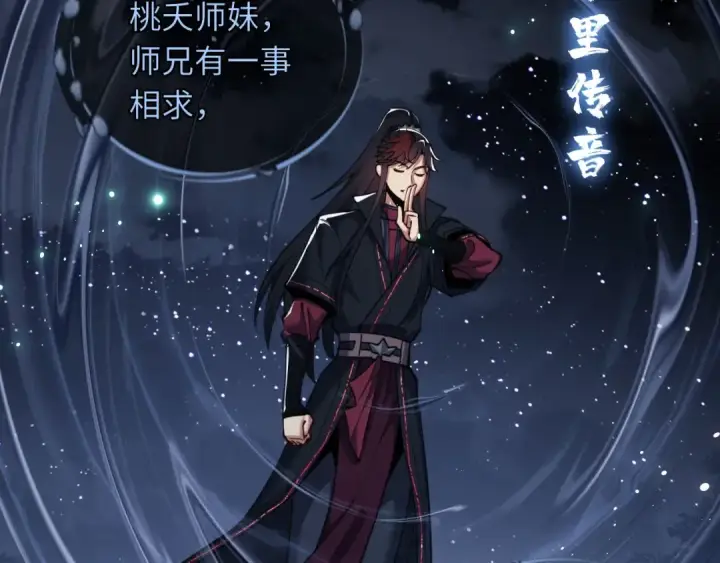《师尊：这个冲师逆徒才不是圣子》第13话 师妹你让师哥怎么冷静？图44