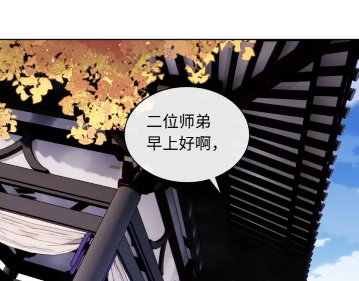 《师尊：这个冲师逆徒才不是圣子》第13话 师妹你让师哥怎么冷静？图5