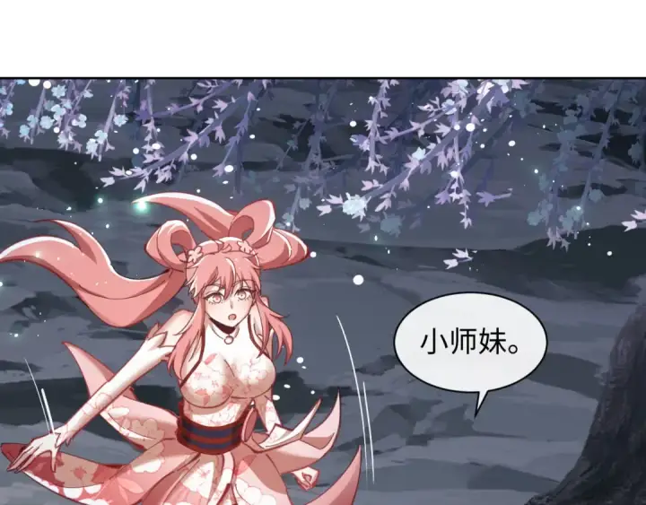 《师尊：这个冲师逆徒才不是圣子》第13话 师妹你让师哥怎么冷静？图50