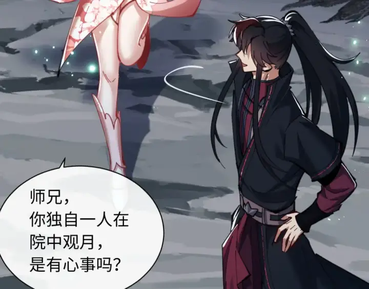 《师尊：这个冲师逆徒才不是圣子》第13话 师妹你让师哥怎么冷静？图51