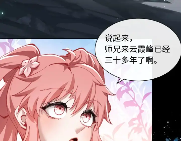 《师尊：这个冲师逆徒才不是圣子》第13话 师妹你让师哥怎么冷静？图53