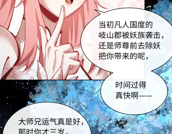 《师尊：这个冲师逆徒才不是圣子》第13话 师妹你让师哥怎么冷静？图54