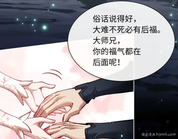 《师尊：这个冲师逆徒才不是圣子》第13话 师妹你让师哥怎么冷静？图56