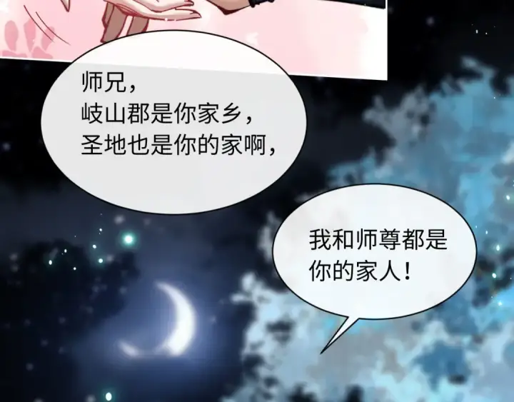 《师尊：这个冲师逆徒才不是圣子》第13话 师妹你让师哥怎么冷静？图57