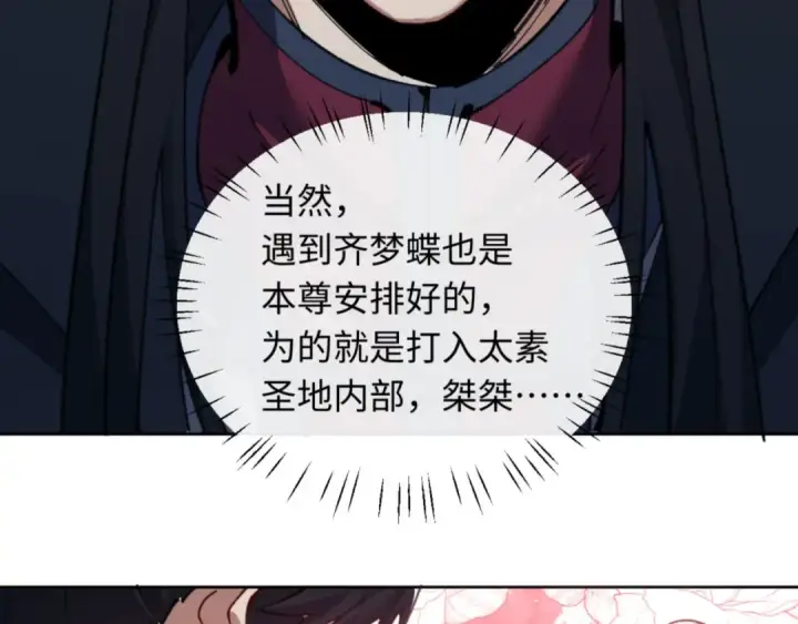 《师尊：这个冲师逆徒才不是圣子》第13话 师妹你让师哥怎么冷静？图66