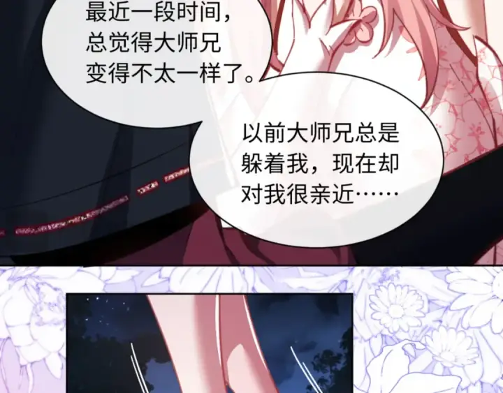 《师尊：这个冲师逆徒才不是圣子》第13话 师妹你让师哥怎么冷静？图68