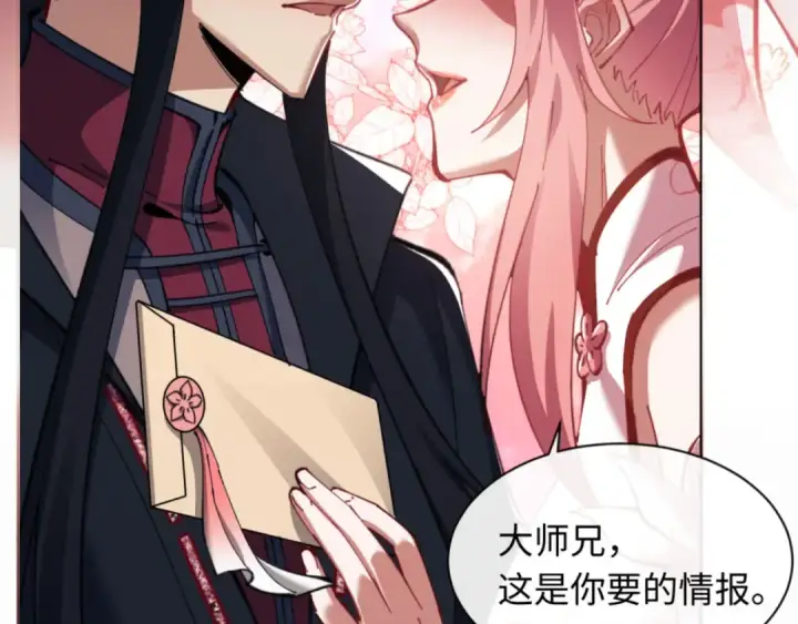 《师尊：这个冲师逆徒才不是圣子》第13话 师妹你让师哥怎么冷静？图73