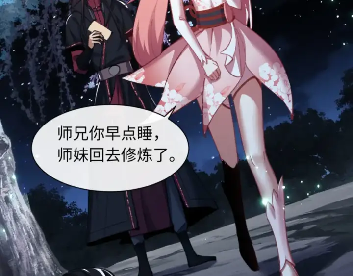《师尊：这个冲师逆徒才不是圣子》第13话 师妹你让师哥怎么冷静？图75