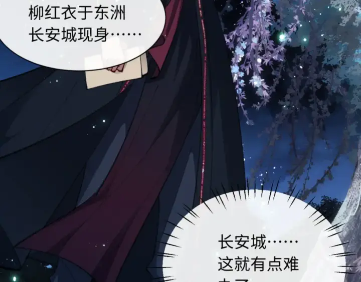 《师尊：这个冲师逆徒才不是圣子》第13话 师妹你让师哥怎么冷静？图79