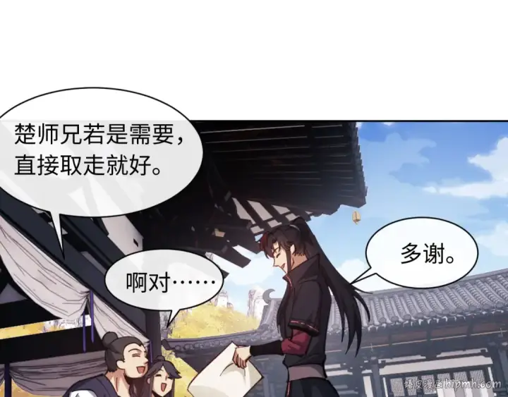 《师尊：这个冲师逆徒才不是圣子》第13话 师妹你让师哥怎么冷静？图8