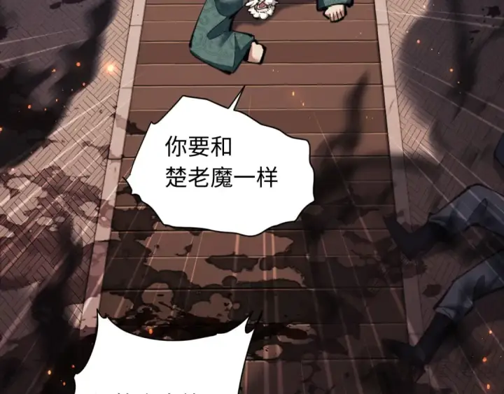 《师尊：这个冲师逆徒才不是圣子》第13话 师妹你让师哥怎么冷静？图86
