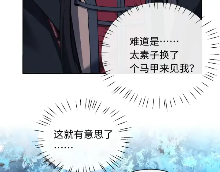 《师尊：这个冲师逆徒才不是圣子》第14话 让徒儿帮师尊检查身体吧~图10