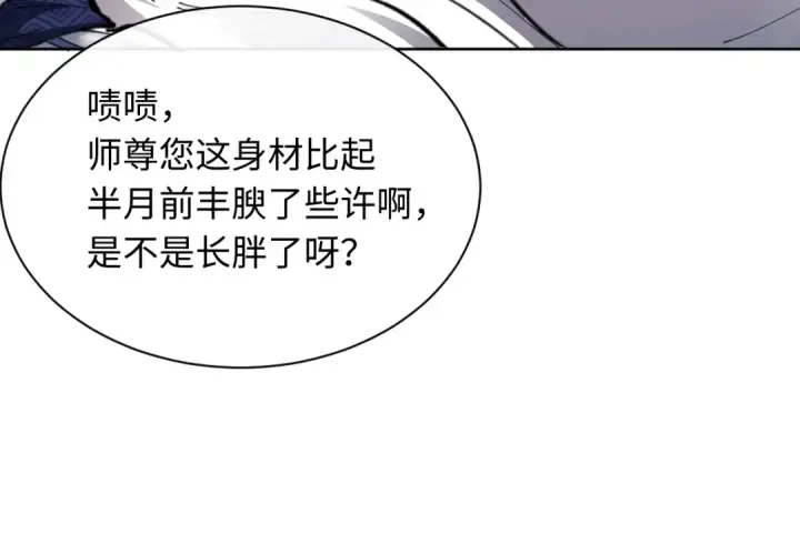 《师尊：这个冲师逆徒才不是圣子》第14话 让徒儿帮师尊检查身体吧~图105
