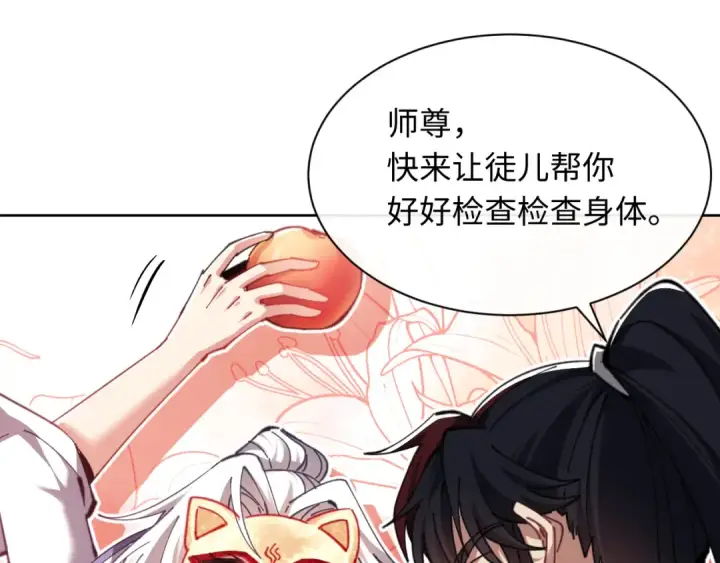《师尊：这个冲师逆徒才不是圣子》第14话 让徒儿帮师尊检查身体吧~图106